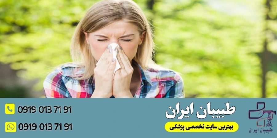 طبیبان ایران-درمان خانگی آلرژی