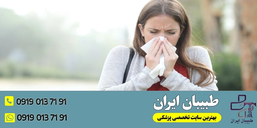 عوامل ایجاد کننده آلرژی- درمان خانگی آلرژی