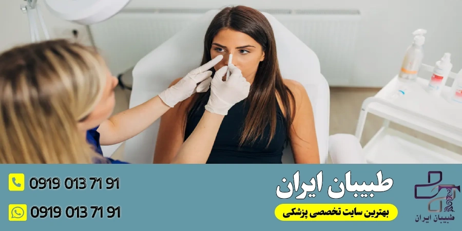 بررسی سلامت عمومی در هنگام مشاوره قبل از جراحی زیبایی بینی