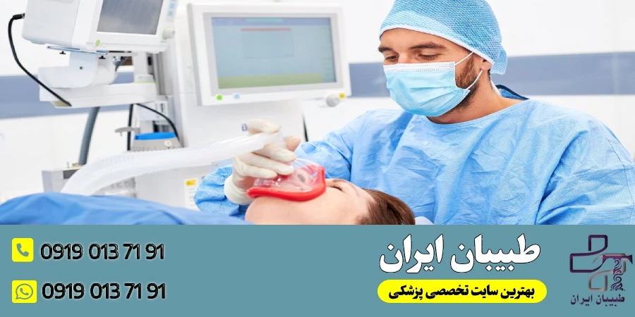 نحوه آماده‌سازی برای بیهوشی در جراحی بینی