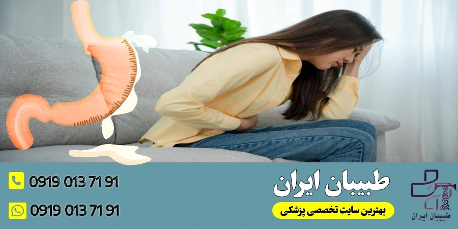 نشت معده پس از جراحی بای پس معده - طبیبان ایران